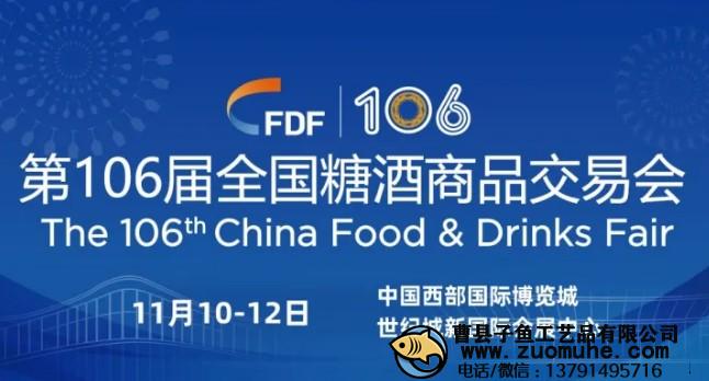 2022秋季糖酒會時間和地點是什么？在哪里舉辦？
